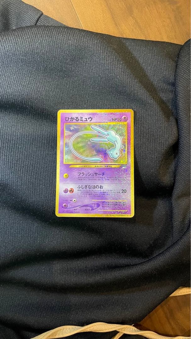 ひかるミュウ旧裏【最終値下げ】