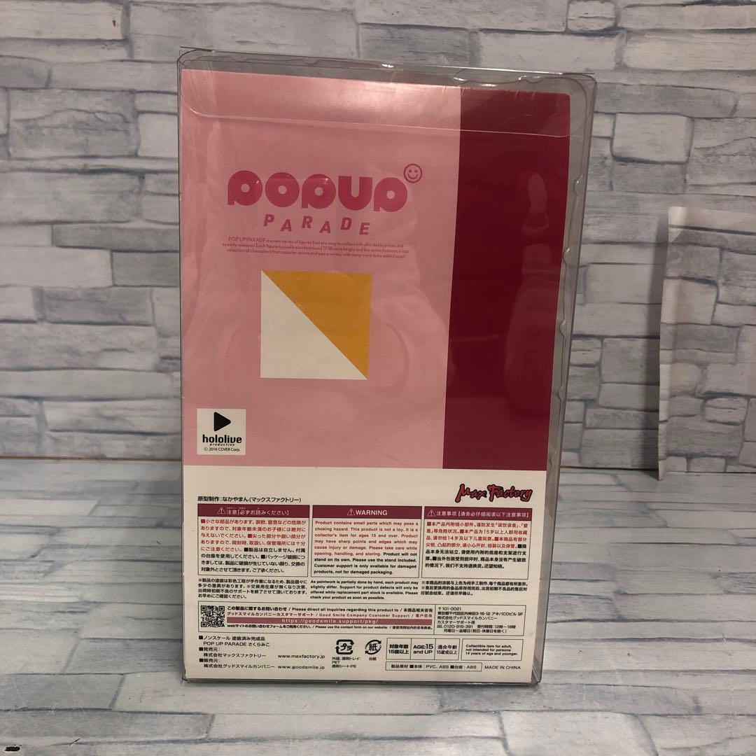 am67 POPUP PARADEホロライブ　さくらみこ　兎田ぺこら　フィギュア