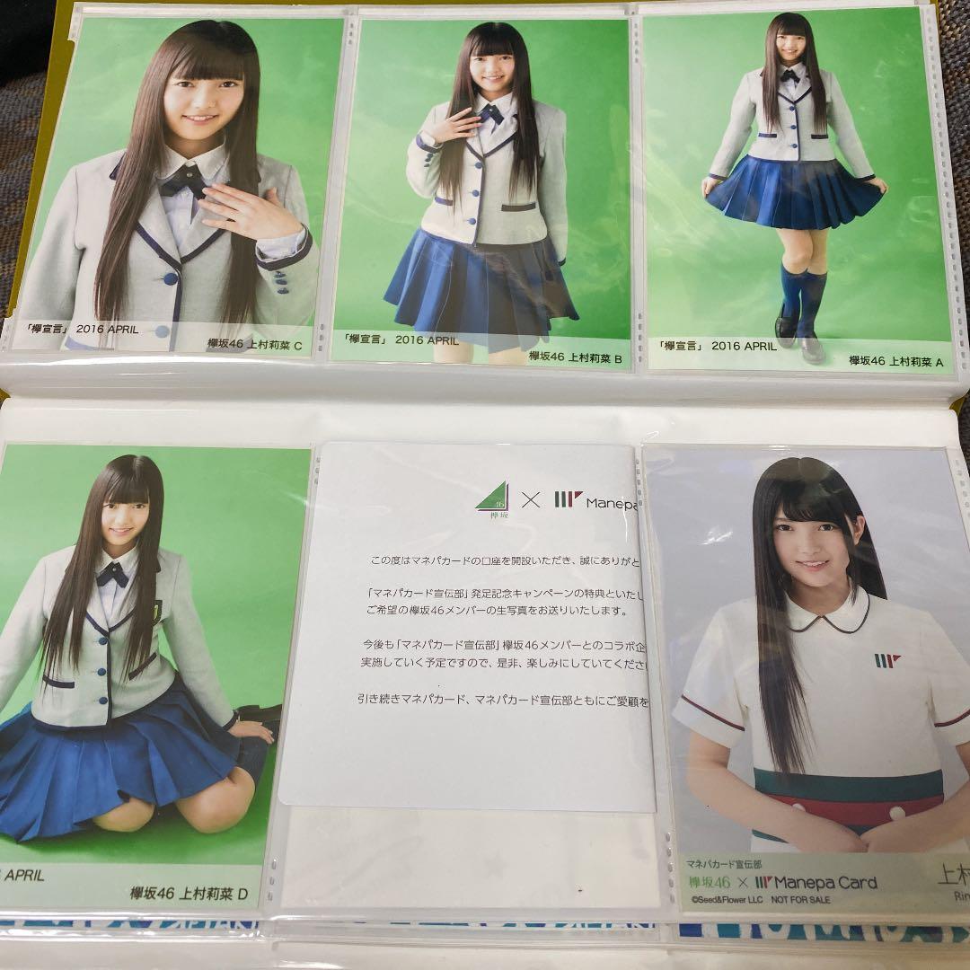 上村莉菜 初期生写真 1