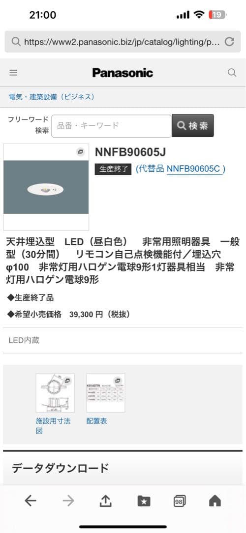 Panasonic NNFB 90605J LED照明 9W 昼白色　2個セット