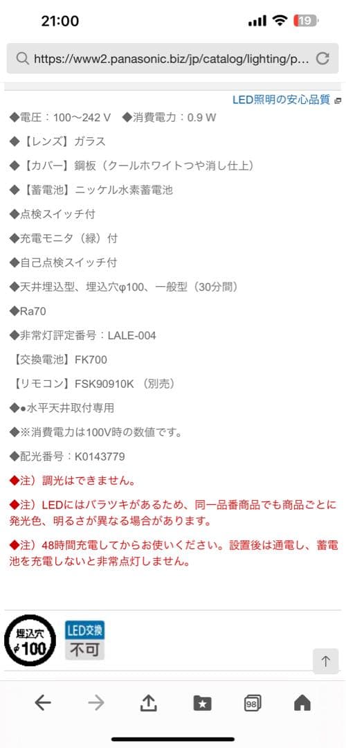 Panasonic NNFB 90605J LED照明 9W 昼白色　2個セット