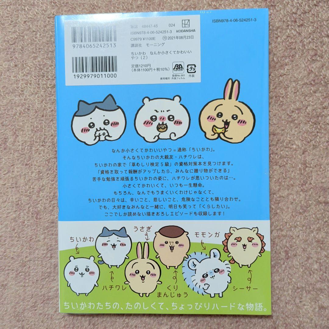 ラスト1です！〈新品・未開封品〉ちいかわ　コミック　既刊1〜8巻全巻セット⑥