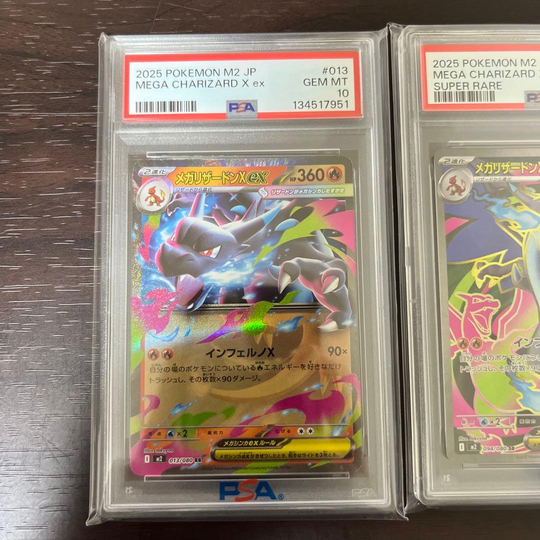 メガリザードンex セット　連番