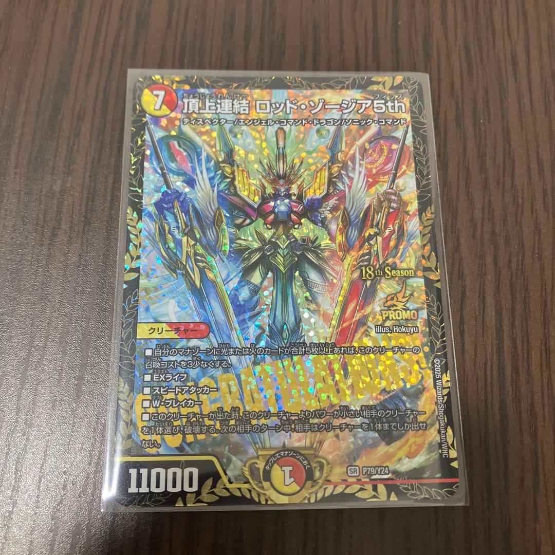 【即日発送】頂上連結 ロッドゾージア 5th CS プロモ