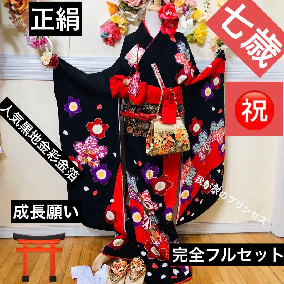 七五三 七歳‼️正絹豪華黒地桜手毬金彩金箔絢爛‼️完全フルセット‼️京都ご令嬢誂え絶品