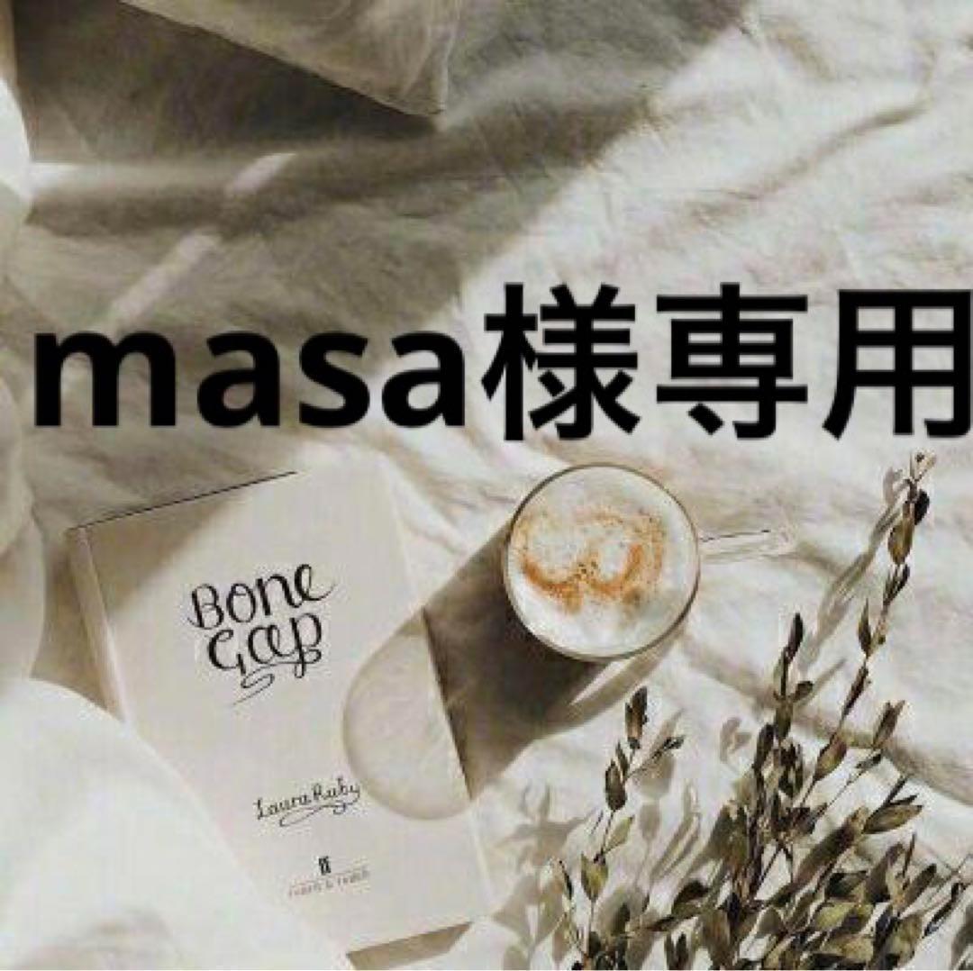 masa　準備中