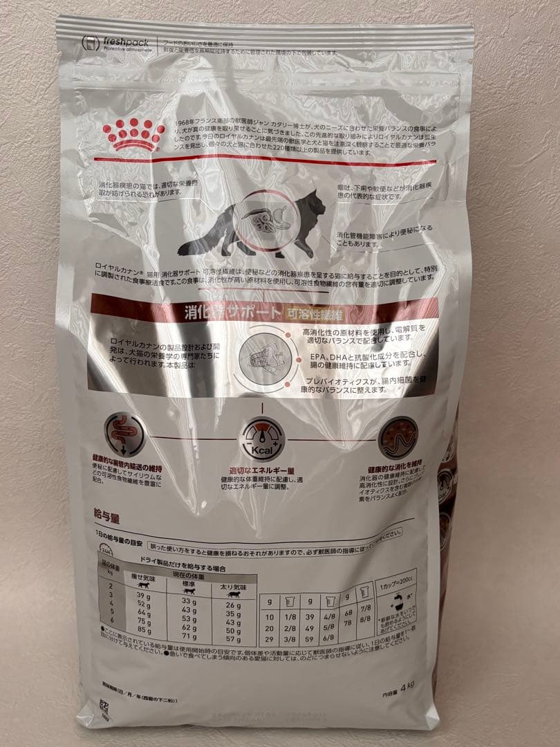 ロイヤルカナン　消化器サポート　可溶性繊維　4kg 猫用