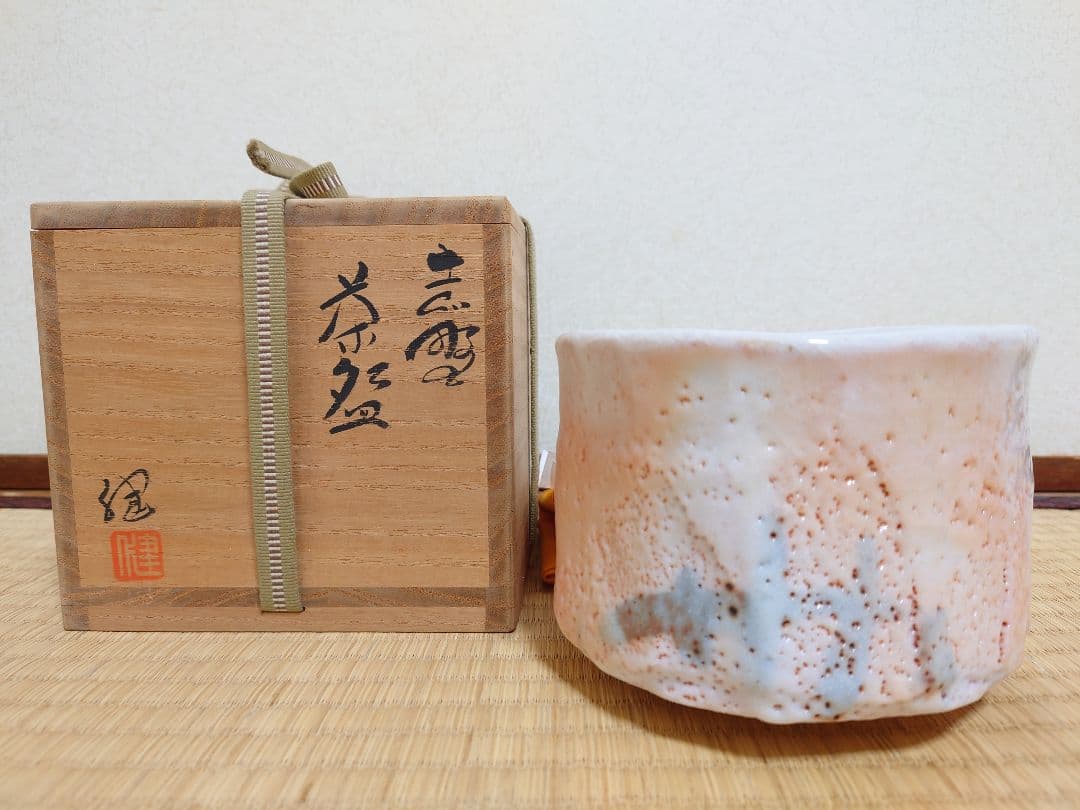 名工 加藤健 志野茶碗 共箱 共布 茶道具
