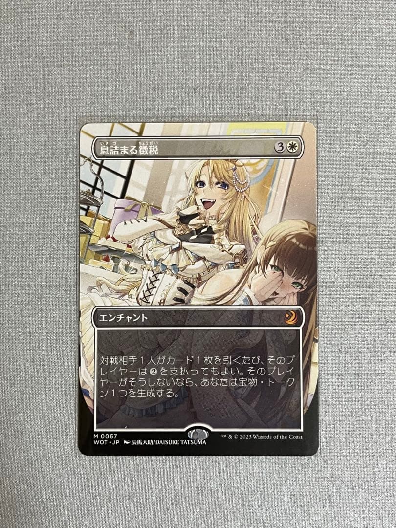 息詰まる徴税　ボーダーレス　B