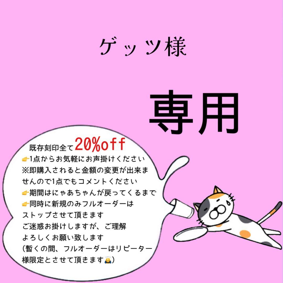 ゲッツ  アクリル刻印 オーダー レザークラフト