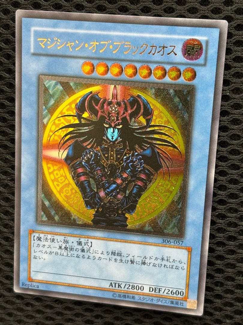P*y様 マジシャン・オブ・ブラックカオス　レリーフ　遊戯王