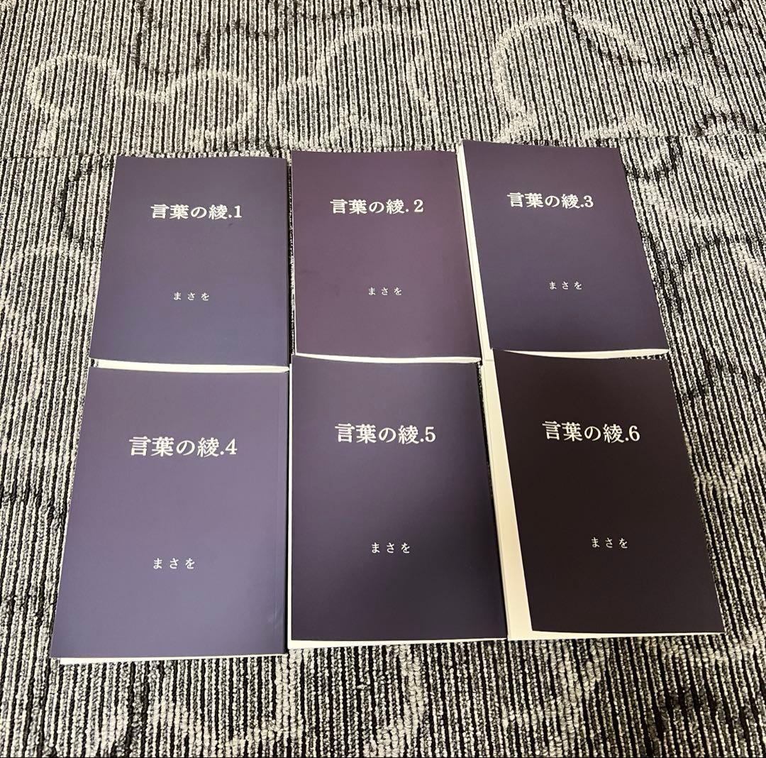 言葉の綾 6巻セット