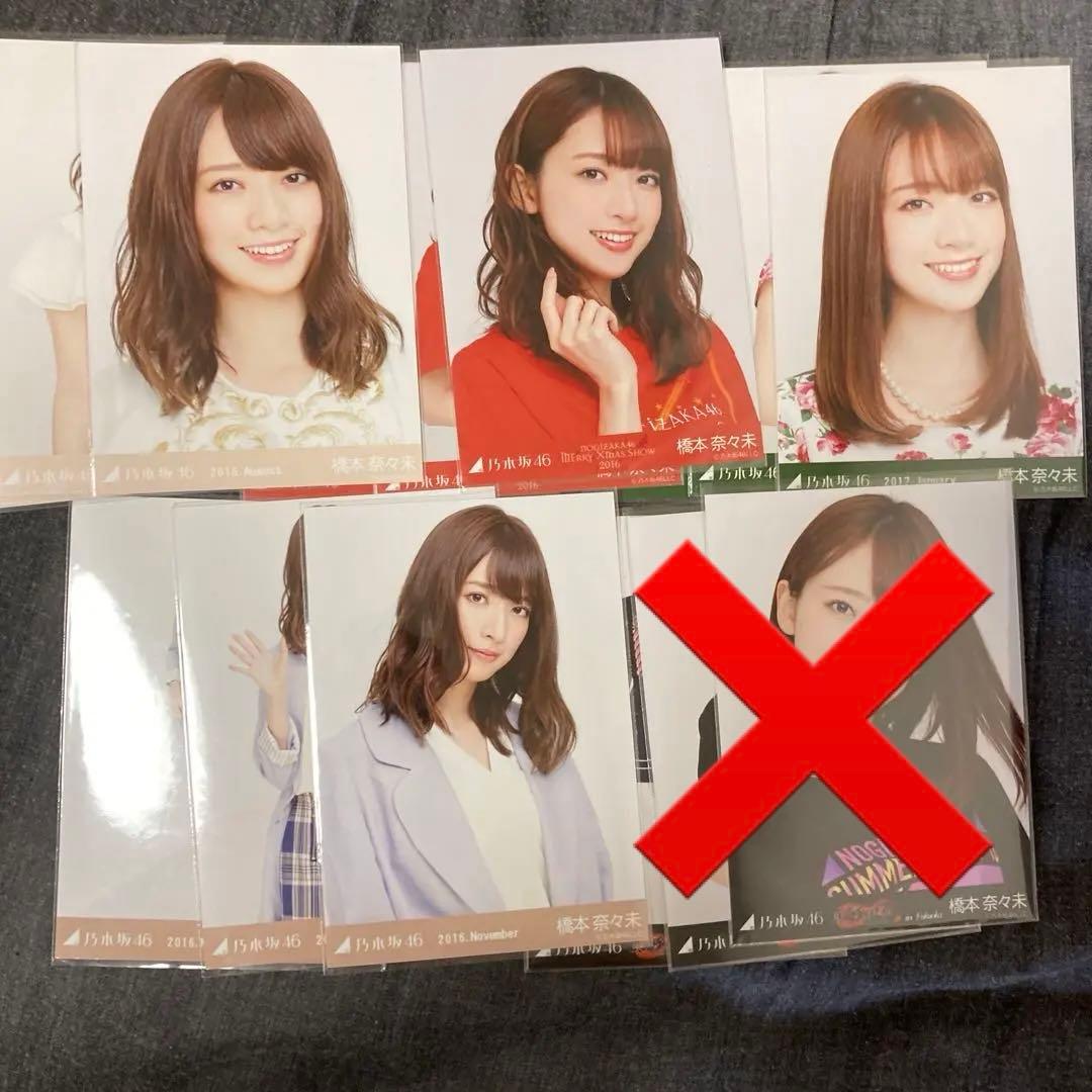 乃木坂46 橋本奈々未 生写真 4コンプ まとめ売り