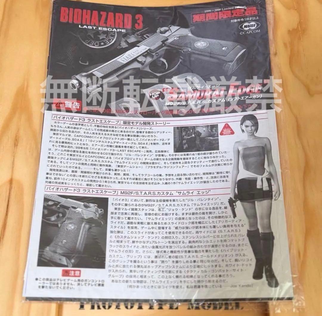 【保管品】東京マルイ サムライエッジ ジル　バイオハザード3 m92f