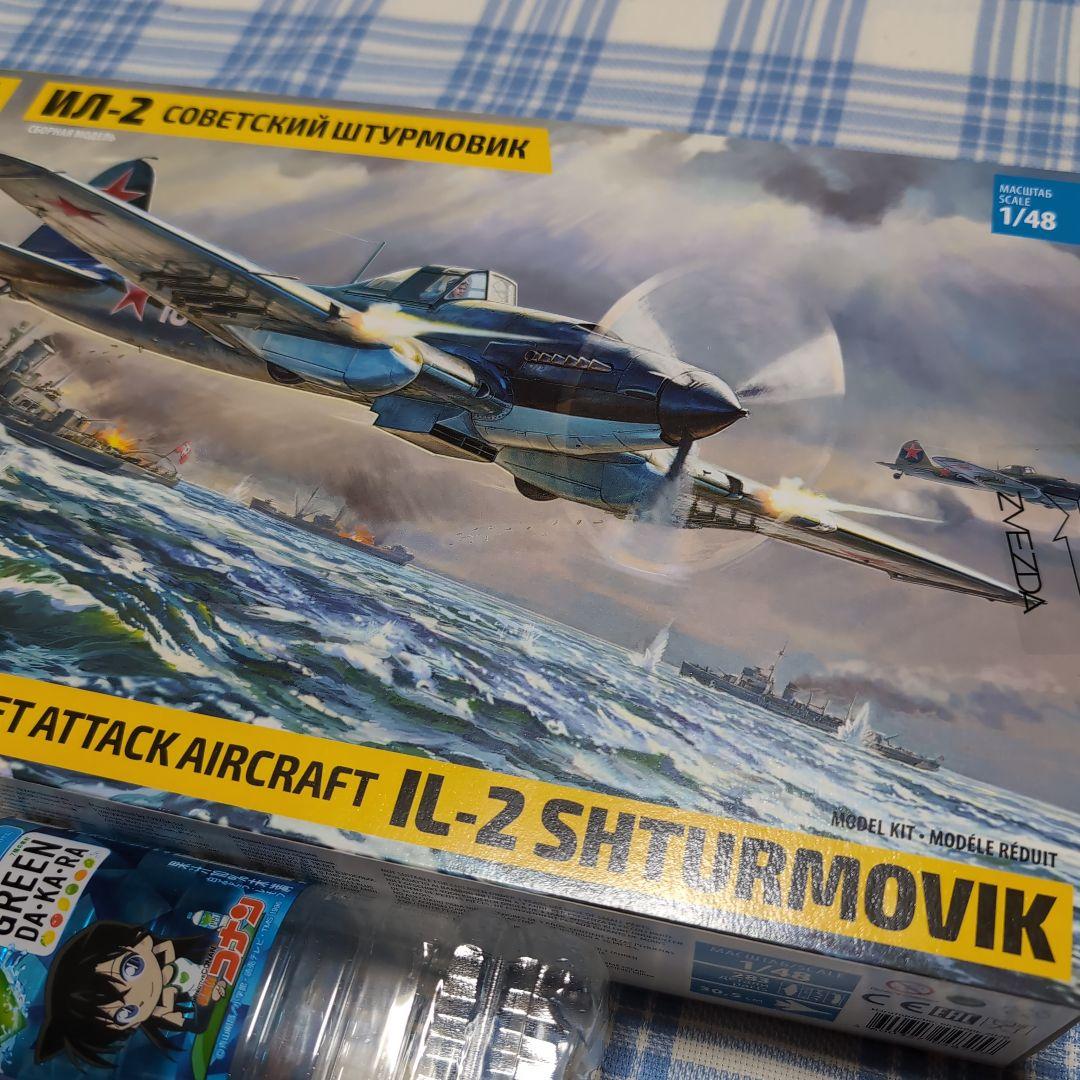 zvezda ズベズダ　1/48 IL-2 シュトルモヴィーク