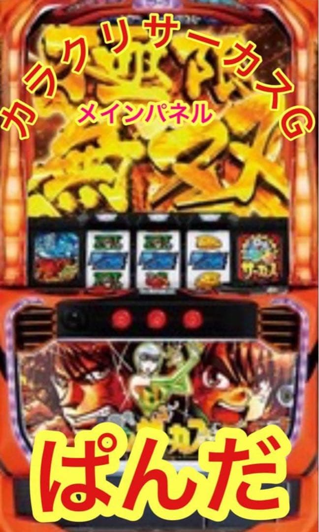 スマスロ実機【Lからくりサーカス】すぐに遊べる‼️送料無料‼️