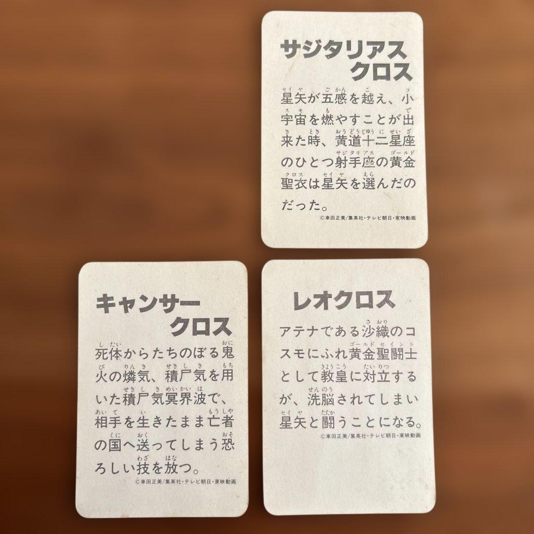 【極美品】聖闘士星矢 ホロカード 6枚セット