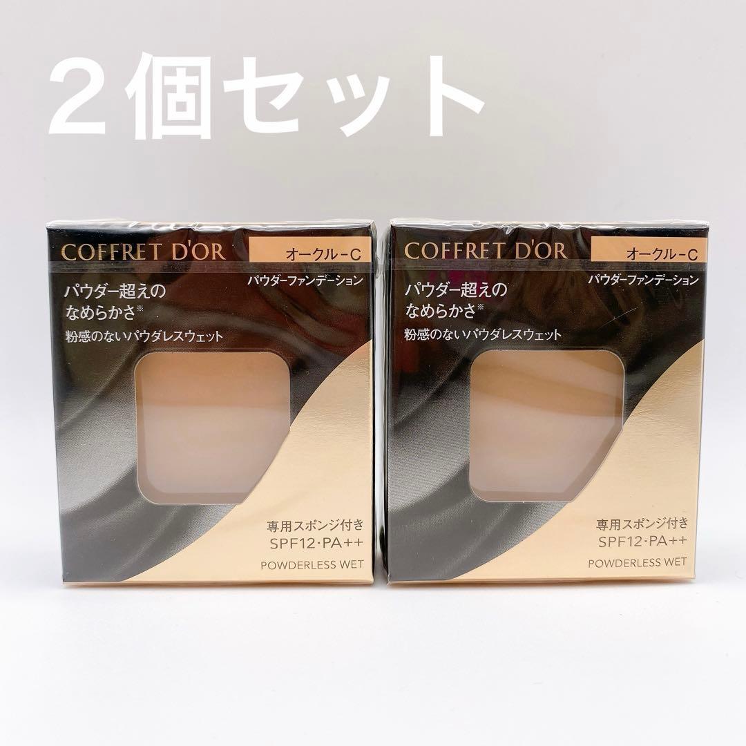 ２個 コフレドール パウダレスウェットオークルC パウダーファンデーション
