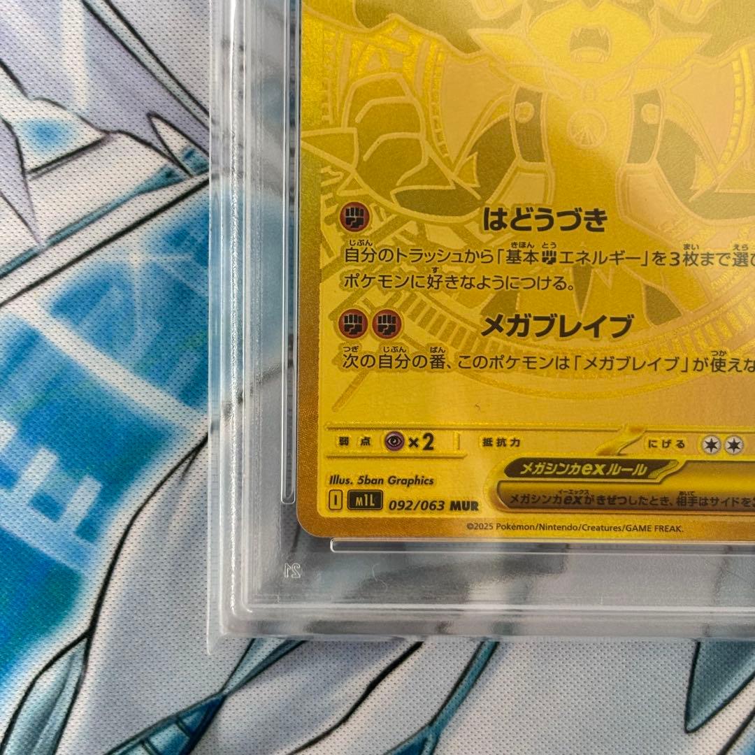 ★最新弾★PSA10 メガルカリオex MUR 092/063 極美品 即日発送