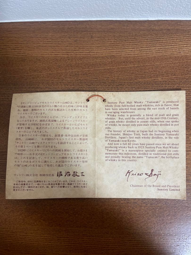 SUNTORY 山崎 ピュアモルトウイスキー 760ml 特級 年数表記なし