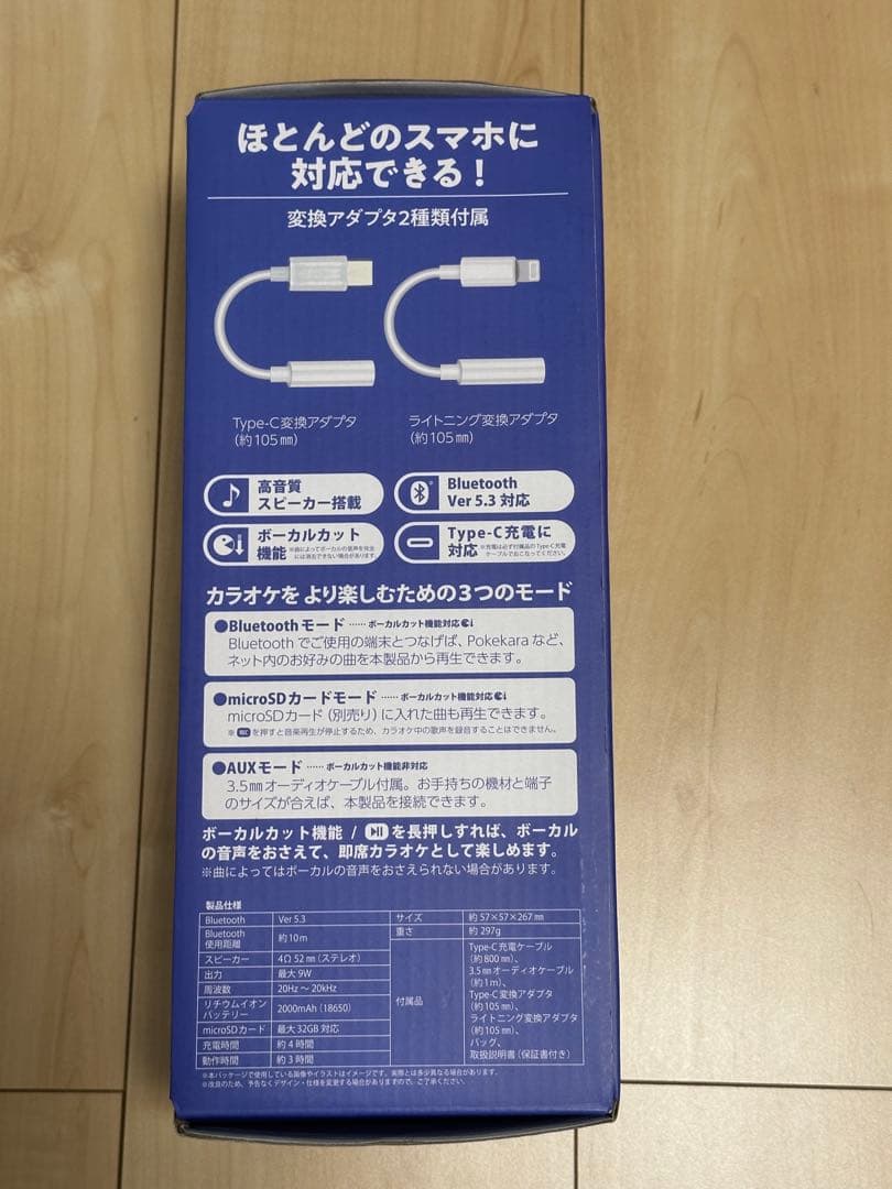 Pokekara 公認マイク　クーポン未使用