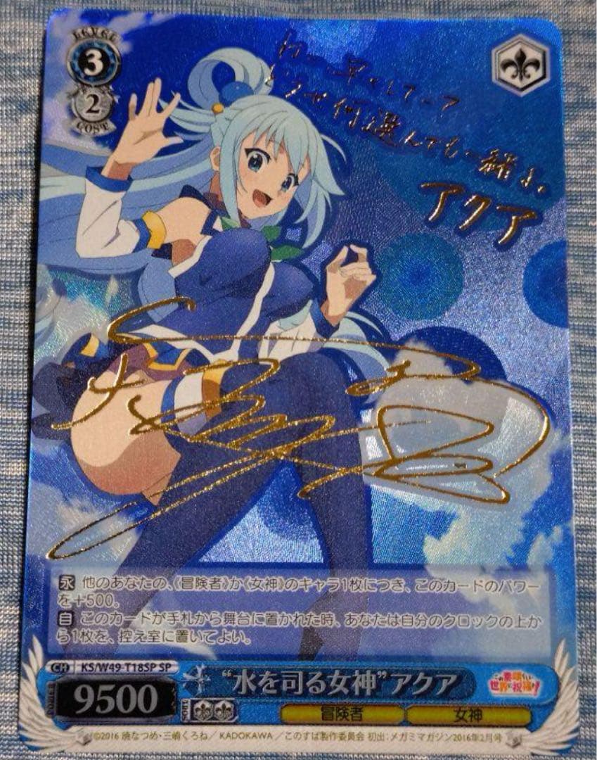 ヴァイスシュヴァルツ　水を司る女神 アクア SP サイン