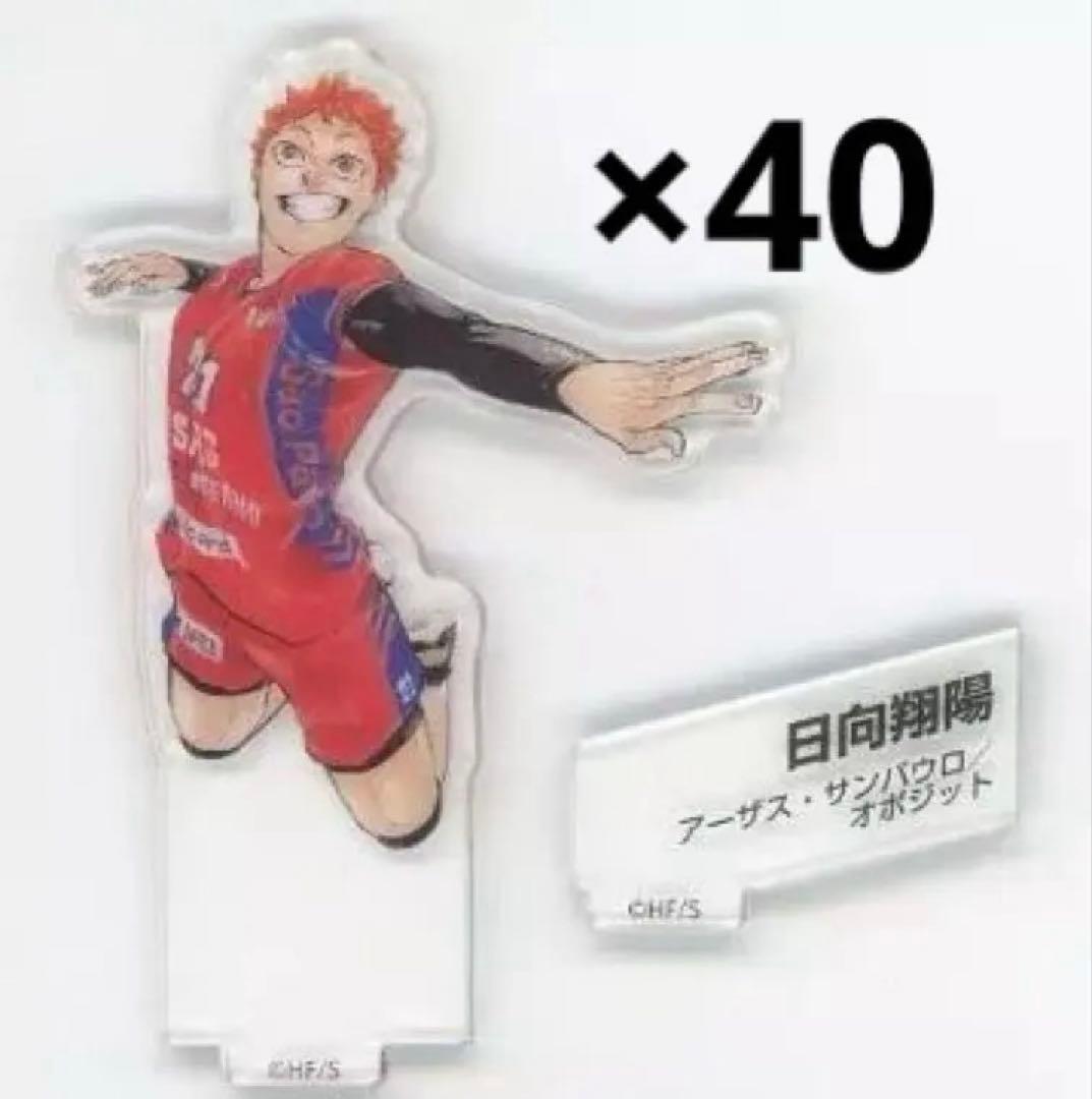 日向翔陽 クロニクル アクスタ 40点セット