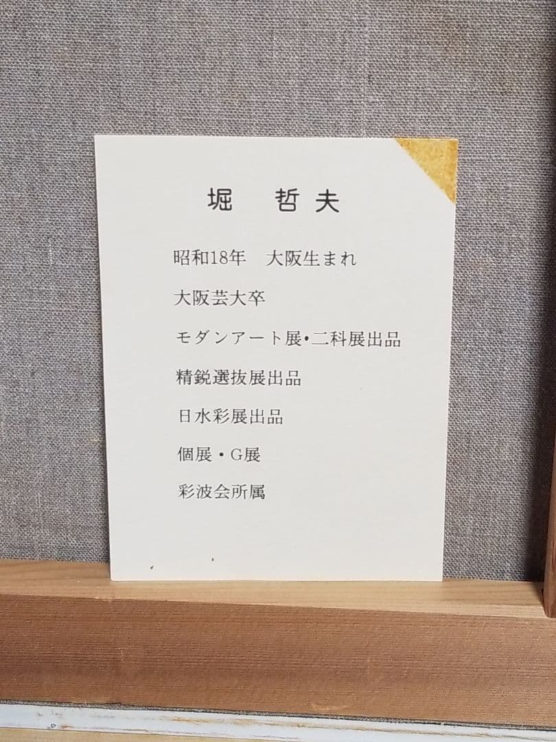 窓辺の薔薇 堀哲夫 黄色のバラの油彩画 大作