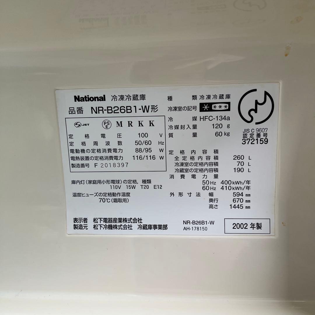Will FRIDGE National NR-B26B1 冷蔵庫 クリーム色
