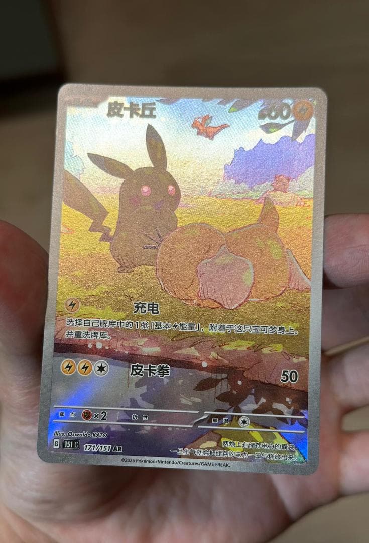 【早い者勝ち】 ピカチュウ AR コダック 171/151 中国語