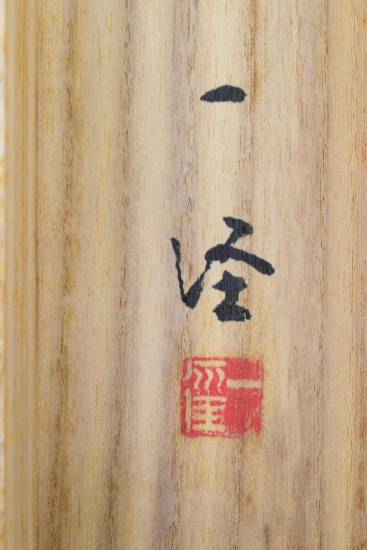 一径/早春山水図/山水人物図/掛軸/名家伝来/AB-31