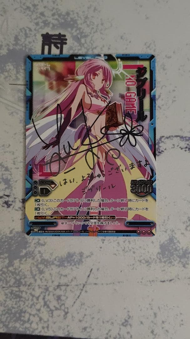 ジブリール　サイン