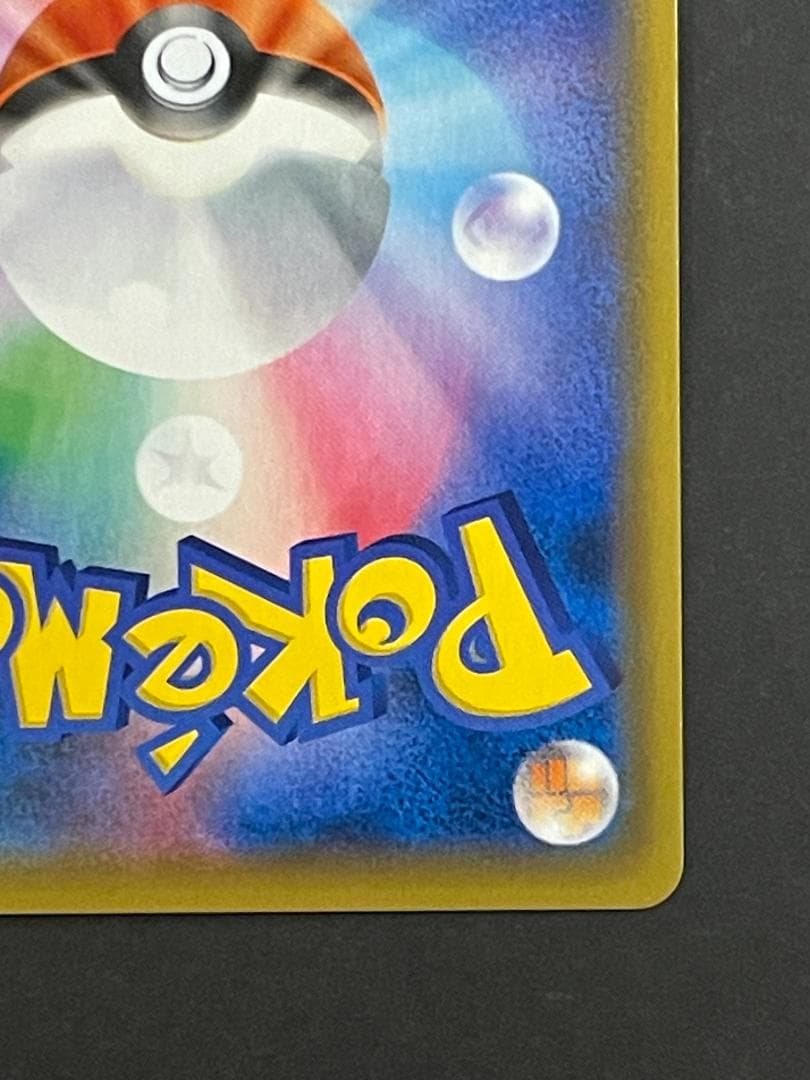 お茶会ごっこピカチュウ 325/SM-P プロモ