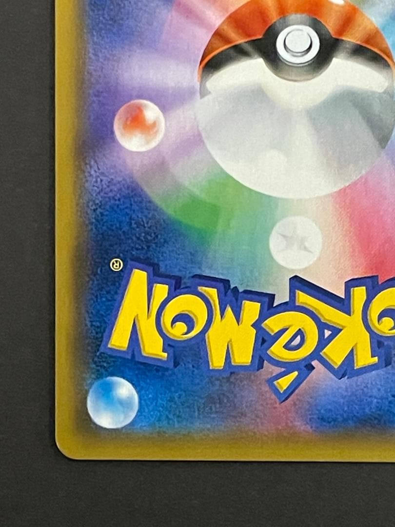 お茶会ごっこピカチュウ 325/SM-P プロモ