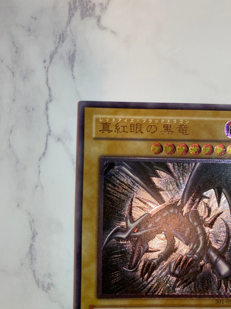 遊戯王　レッドアイズブラックドラゴン　アルティメットレア