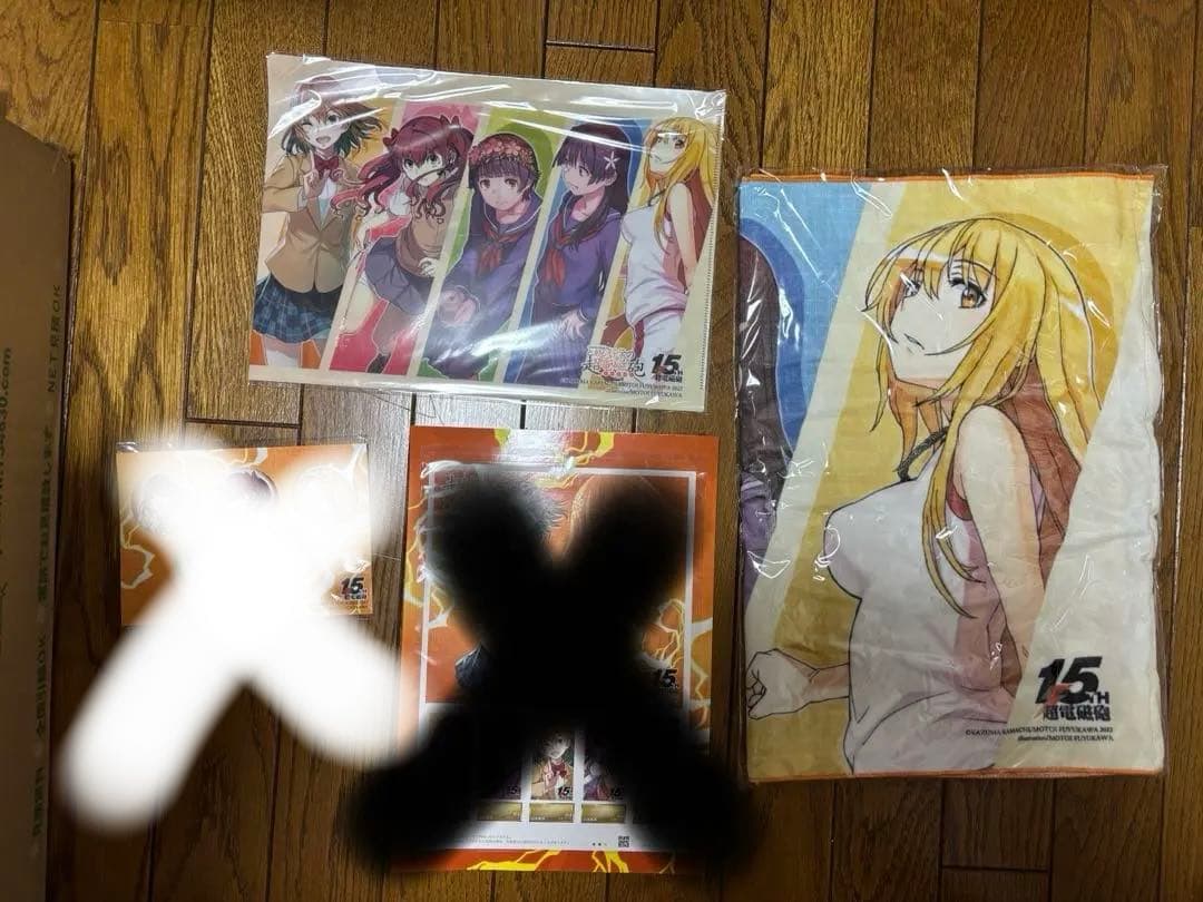 期間限定「とある科学の超電磁砲」15周年記念オリジナル豪華セット