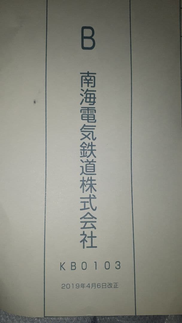 南海本線列車運行図表(南海線ダイヤグラム)