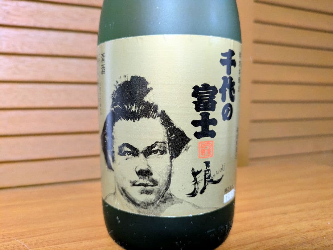 千代の富士 狼 清酒 福島町限定品 超希少 記念 コレクター 非売品級