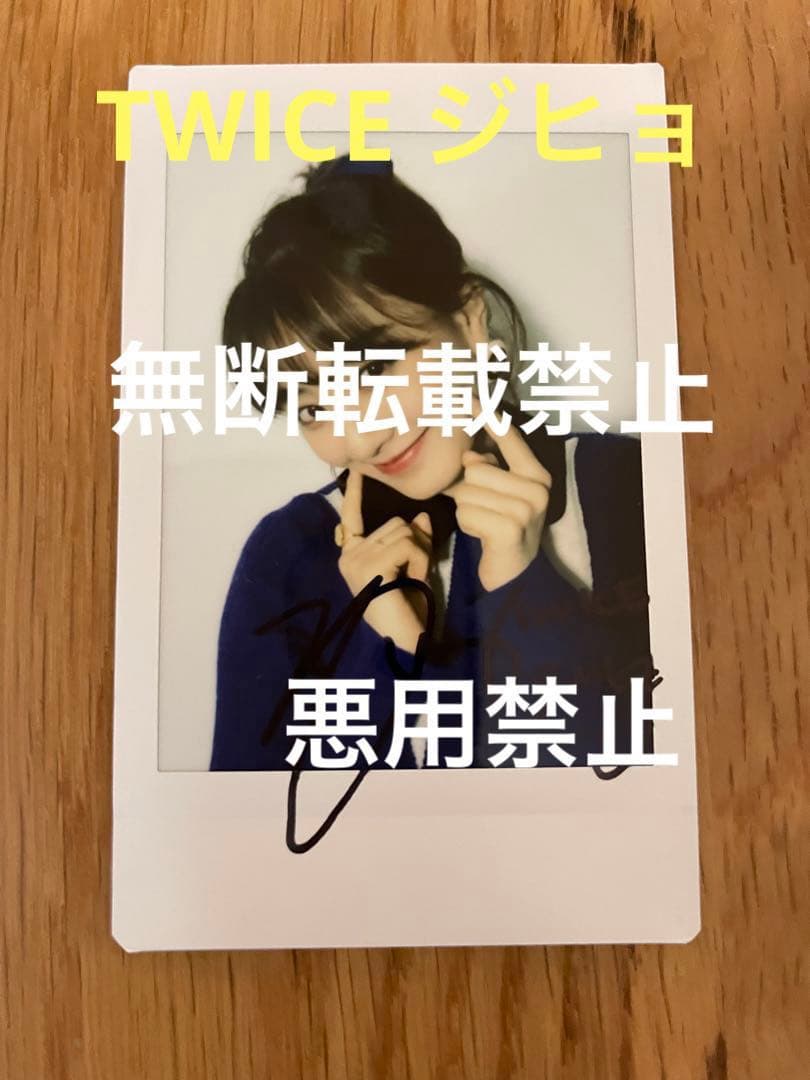【非売品】TWICE ジヒョ JIHYO 直筆サイン チェキ