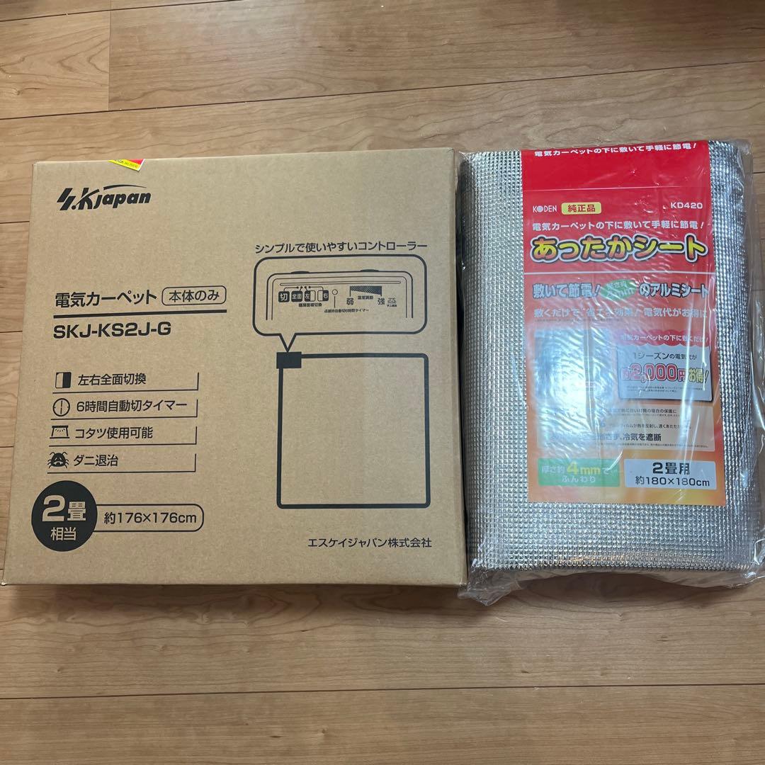 電気カーペット 2畳用　176x176cm と　あったかシート
