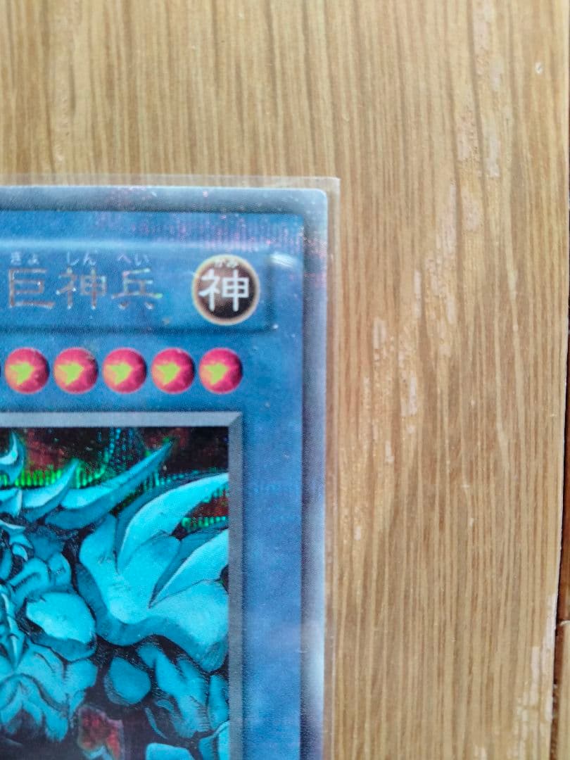 遊戯王 三幻神 オシリスの天空竜 オベリスクの巨神兵 ラーの翼神竜