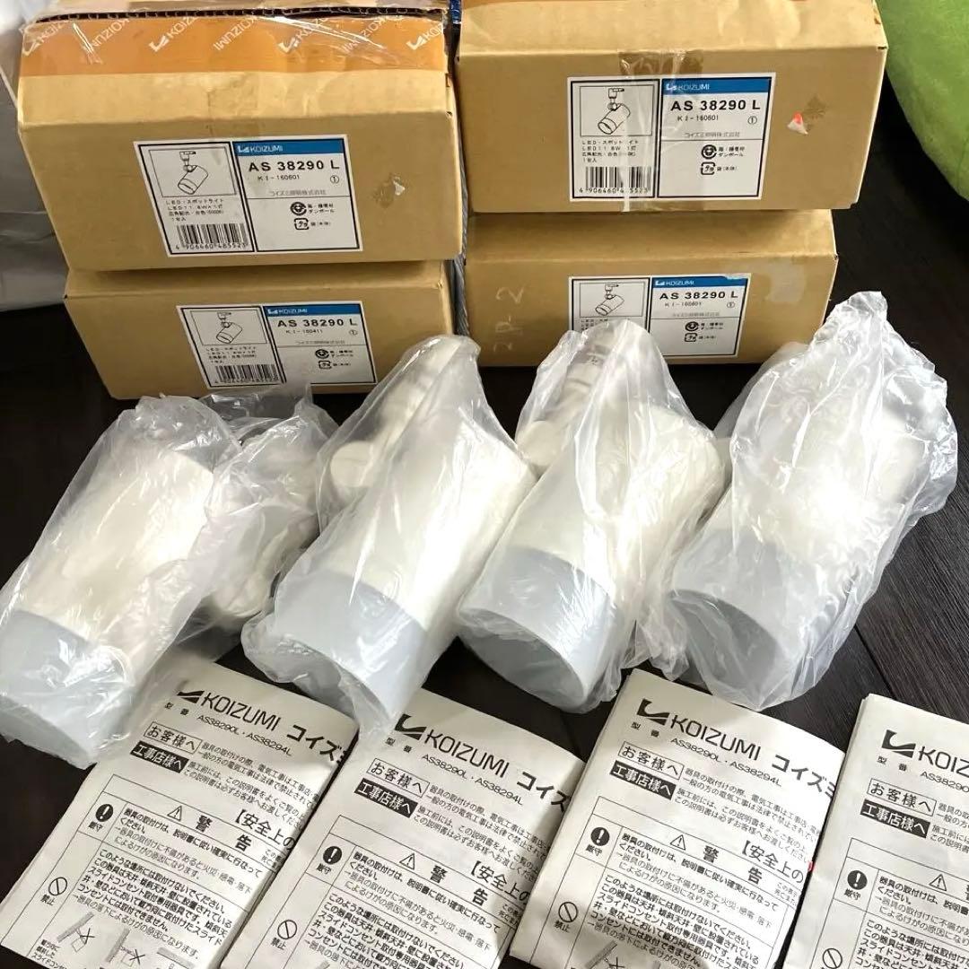 コイズミ　スポットライトAS38290L 4個セット　LED照明　白　未使用品