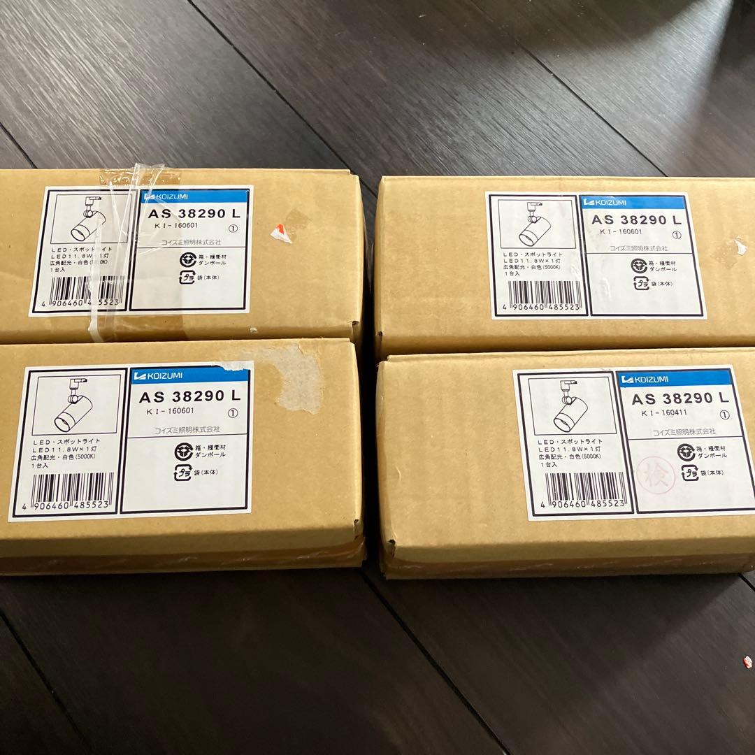 コイズミ　スポットライトAS38290L 4個セット　LED照明　白　未使用品