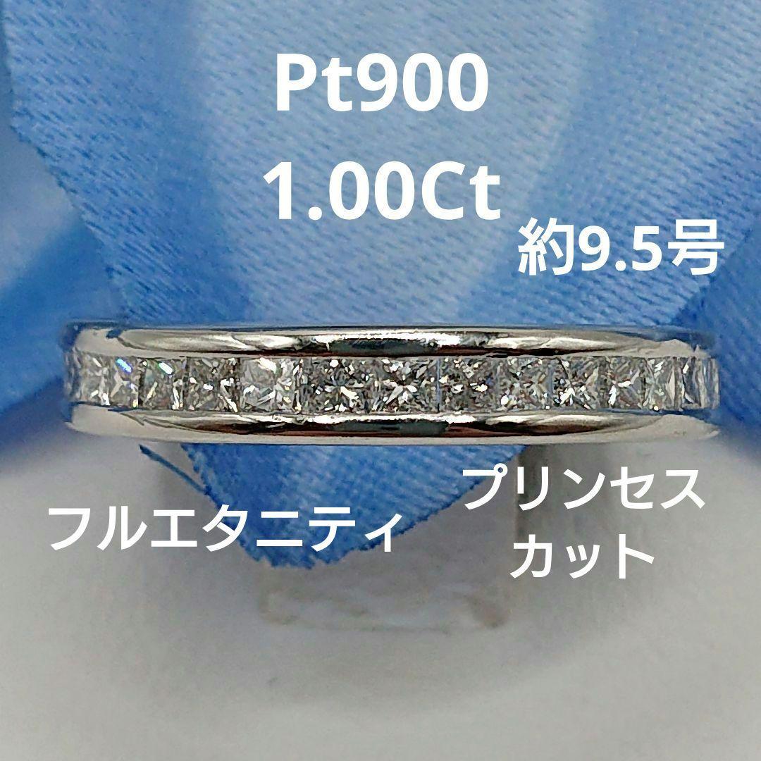 1カラット プリンセス フルエタニティ天然ダイヤモンドリングPt900