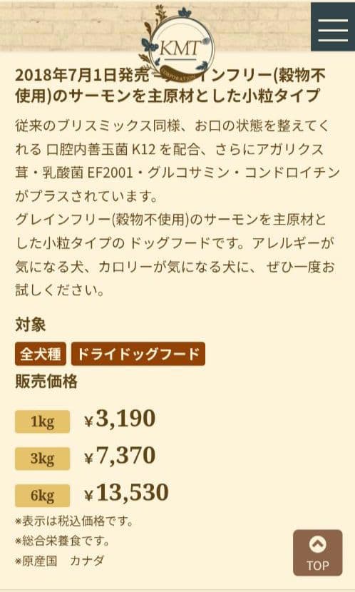 ブリスミックス　グレインフリー　穀物不使用　サーモンレシピ　６kg