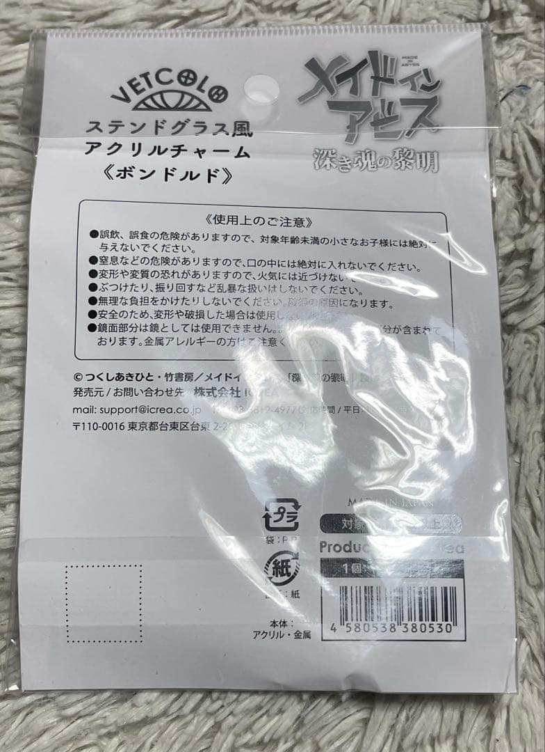 メイドインアビス　ボンドルド　ステンドグラス風アクリルチャーム　キーホルダー