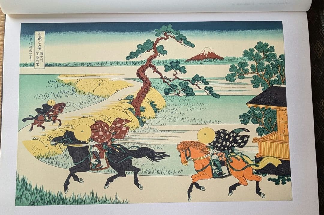 全集浮世絵版画　葛飾北齋　富嶽三十六景　別巻2　集英社