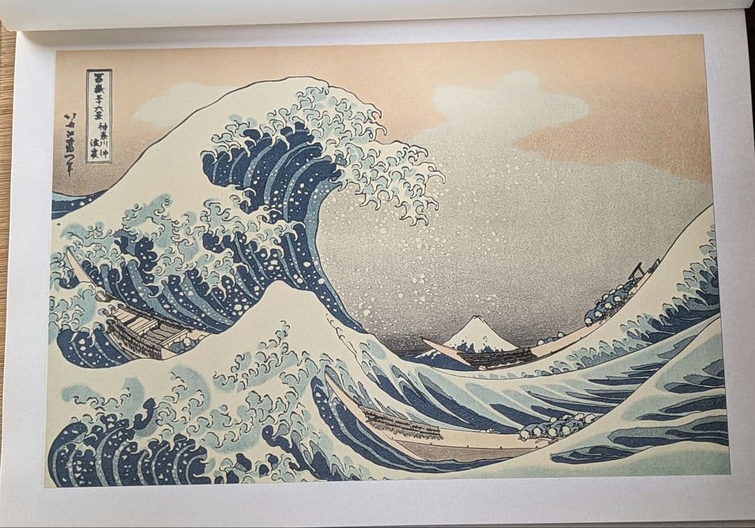 全集浮世絵版画　葛飾北齋　富嶽三十六景　別巻2　集英社