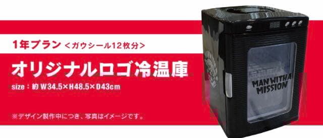 マンウィズ　ロゴ冷温庫