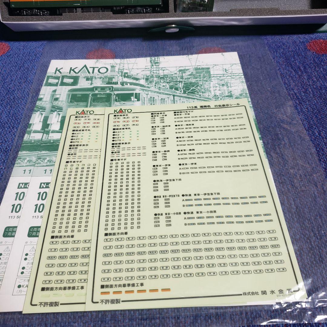 KATO 10-1586 1587 113系 湘南色 7両+4両増=11両セット